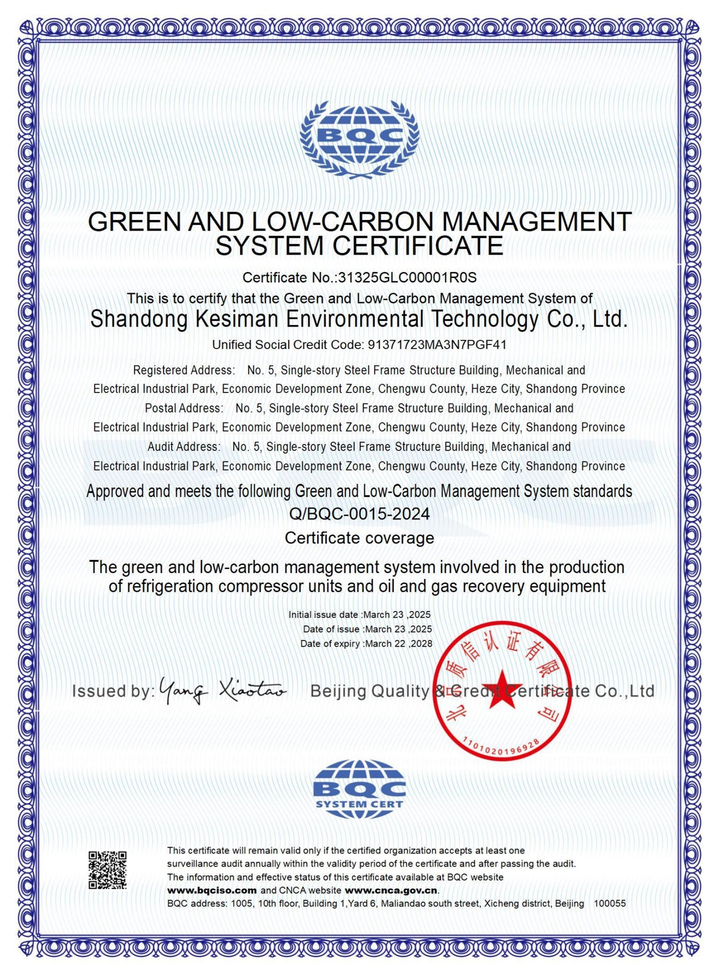 綠色低碳管理體系認證證書1