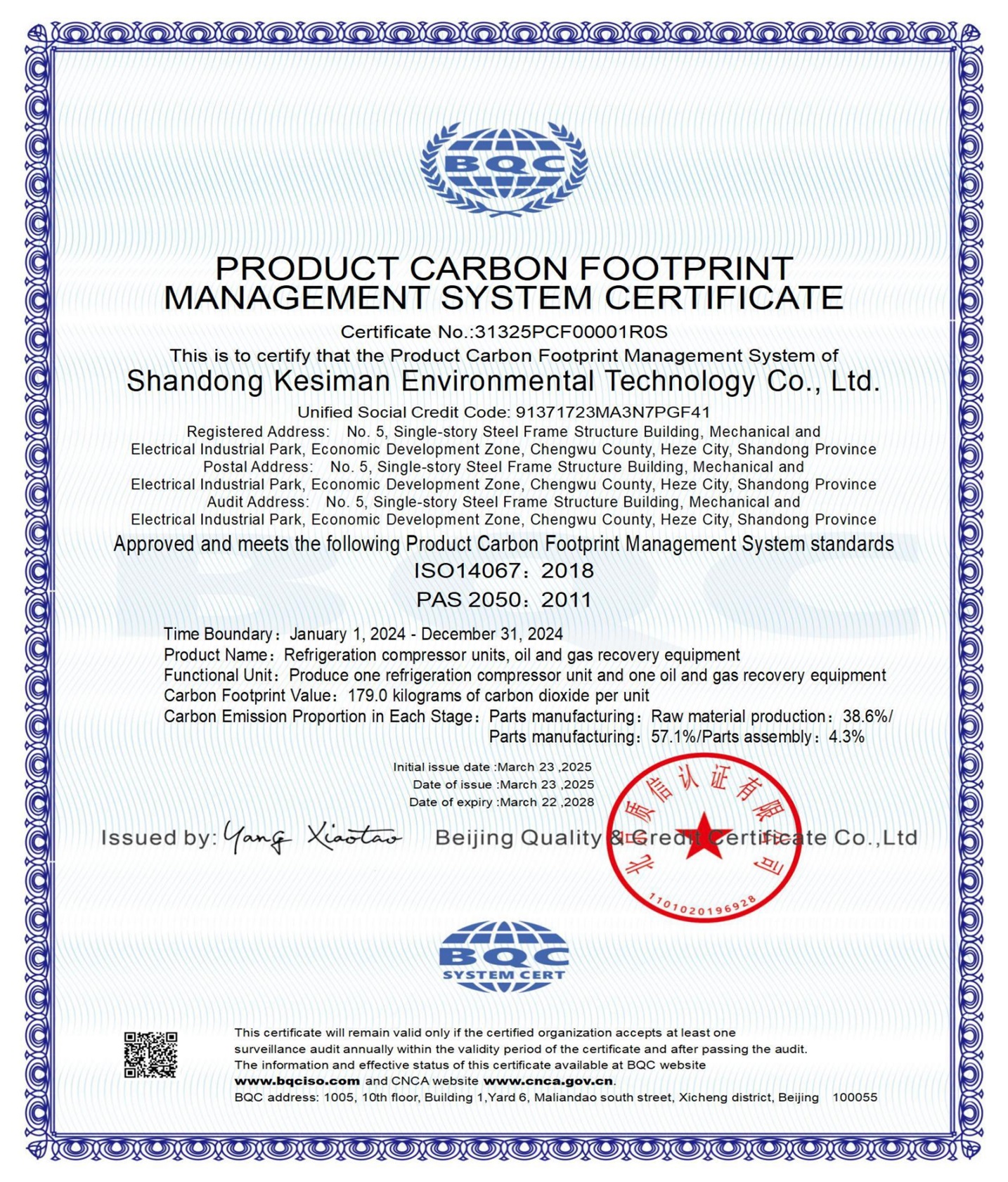 產(chǎn)品碳足跡管理體系認(rèn)證證書1